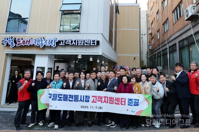 남동구, 구월도매전통시장 고객지원센터 준공…전통시장 활성화 기대