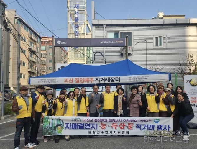 의정부시 호원1동 주민자치회, 자매결연지 괴산군 불정면 절임배추 직거래행사 진행