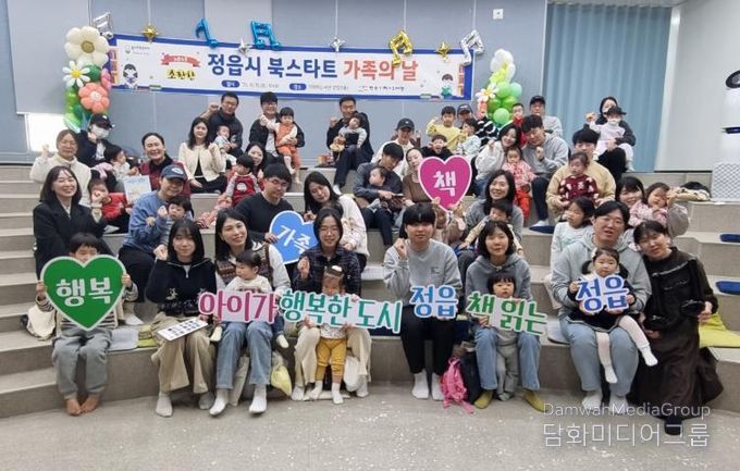 책과 함께 인생을… 정읍시, '북스타트 가족의 날' 성황