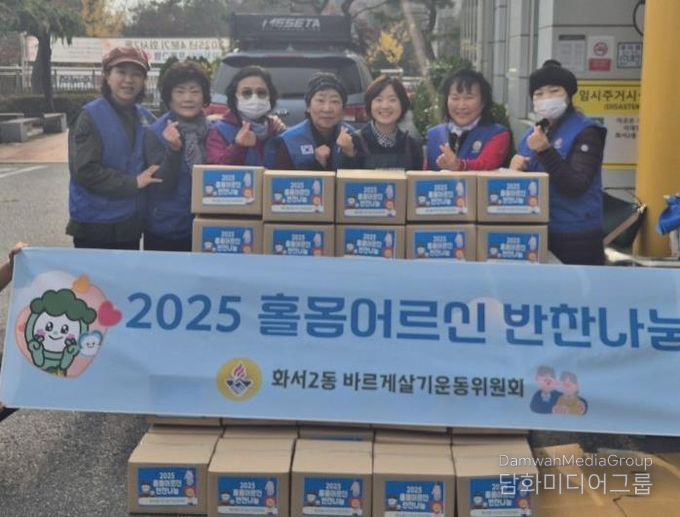 수원시 팔달구 화서2동 바르게살기운동위원회, 홀몸어르신 반찬나눔으로 따뜻한 정 나눠