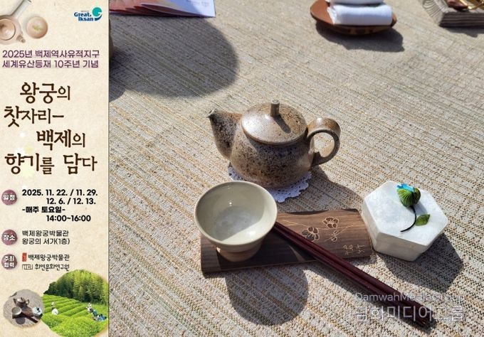 녹차·홍차·다식 제공, 전통 다례 시연