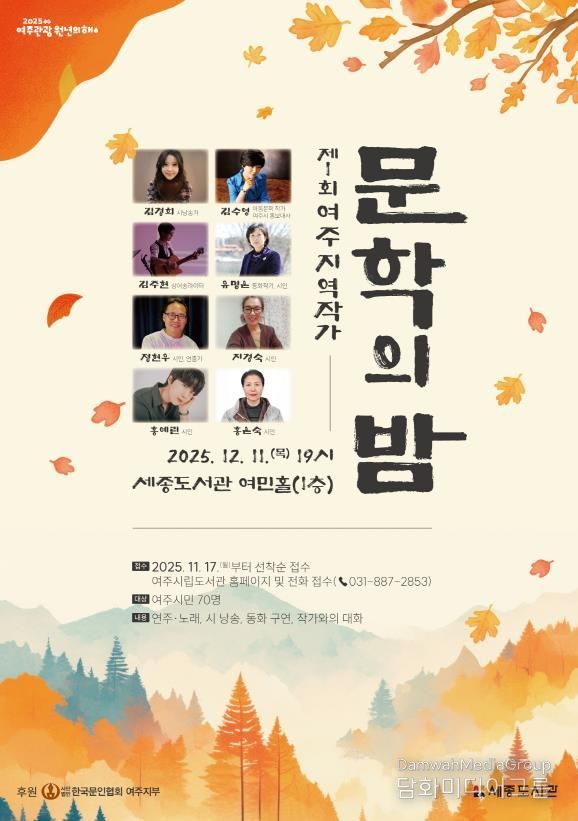 여주시, 제1회 여주 지역작가 ‘문학의 밤’ 운영