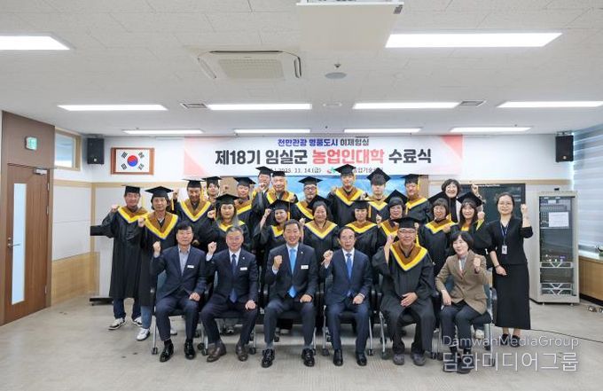 임실군, 제18기 농업인대학 수료식 개최