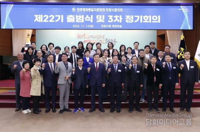 민주평통 의왕시협의회, 평화 공존과 번영의 한반도를 위한 제22기 출범식 개최