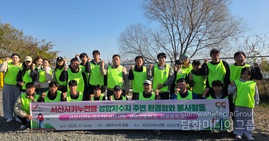 서산시청 카누팀, 성암저수지 환경정화 활동