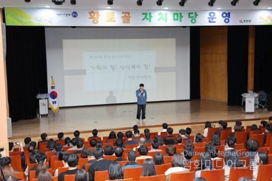 지난 14일 열린 제156회 황토골 자치마당에서 탁현민 강사가 강연 중이다.