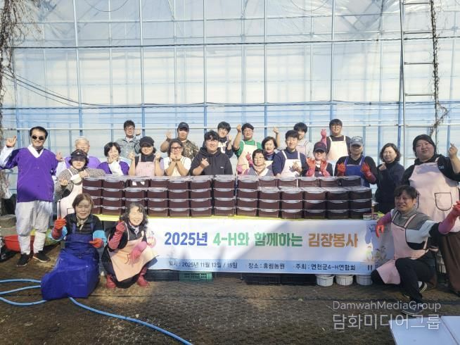 청년 농업인들이 만든 '희망의 김장김치' 연천군4-H연합회, 지역과 함께하는 나눔 활동 펼쳐