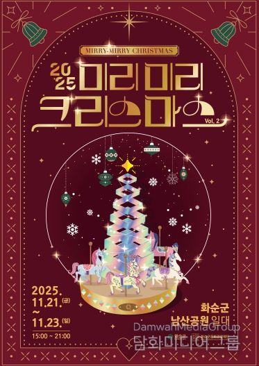 2025 미리미리 크리스마스 포스터