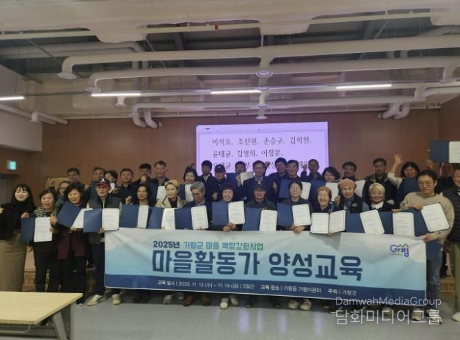 가평군, 마을활동가 양성 수료식… 활동가 42명 배출