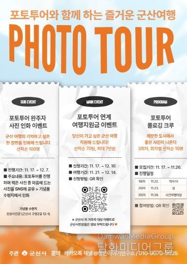 『포토투어 특별이벤트』