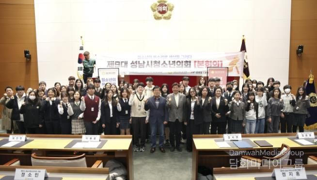 성남시의회, 제9대 성남시청소년의회 본회의 참석