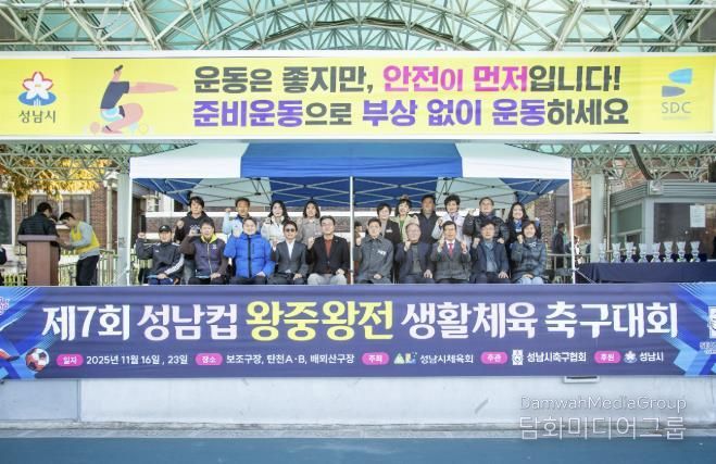 성남시의회, 제7회 성남컵 왕중왕전 생활체육 축구대회 참석