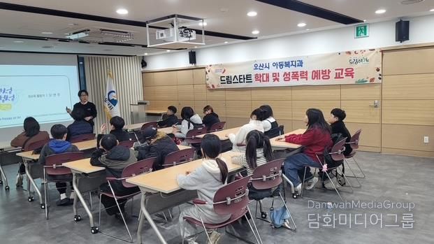 오산시, 드림스타트 아동 대상 ‘학대 및 성폭력 예방 교육’ 실시