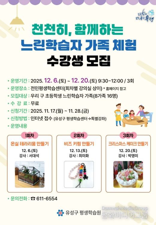 ‘천천히, 함께하는 느린학습자 가족 체험’ 프로그램 안내문