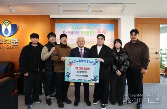 무주군4-H연합회, 장학금 1백만 원 기탁