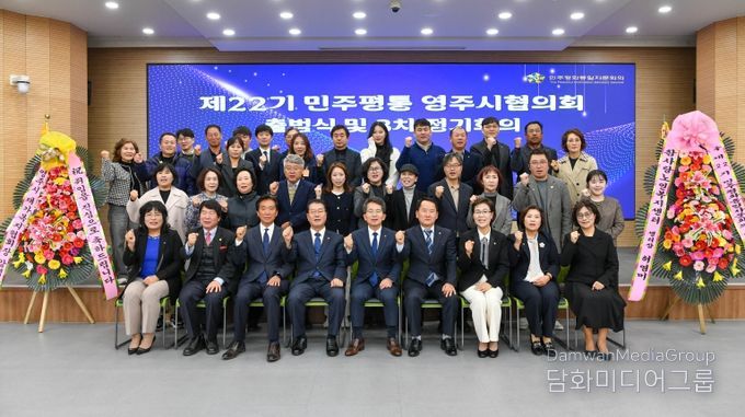 민주평화통일자문회의 영주시협의회 출범식 단체기념사진