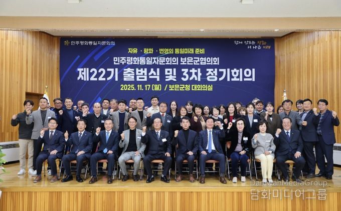 제22기 민주평통 보은군협의회 출범식 가져