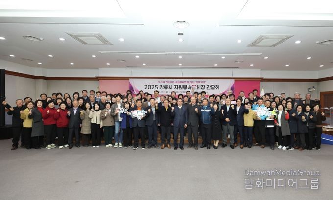 2025 강릉시 자원봉사단체장 간담회 개최