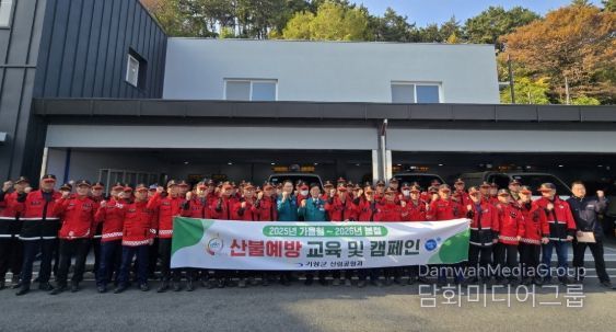 기장군, 건조기 맞아 산불 방지 선제적 대응태세 나서