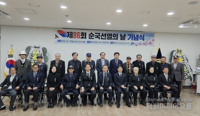 광복회 충남지부 주관 ‘제86회 순국선열의 날 기념식’