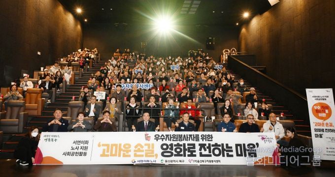 서연이화와 함께하는 우수자원봉사자 영화데이