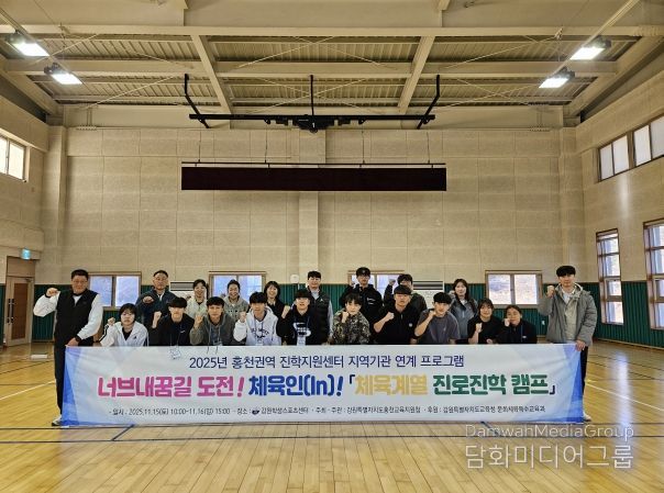 홍천교육지원청, 2025 너브내꿈길 도전! 체육인(In)! 체육계열 진로진학캠프 개최