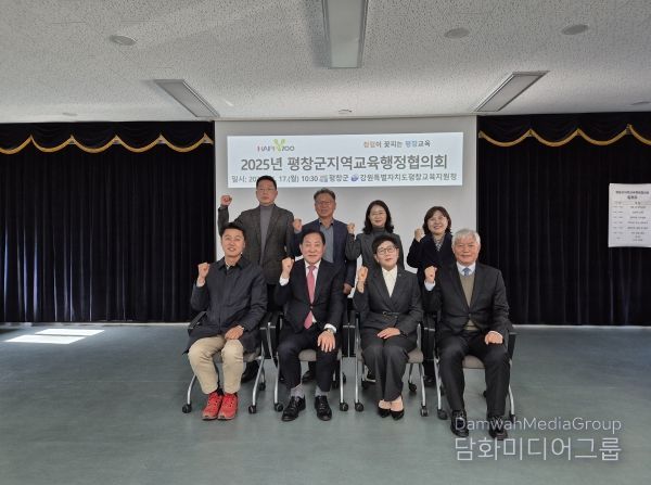 2025년 평창군지역교육행정협의회 개최