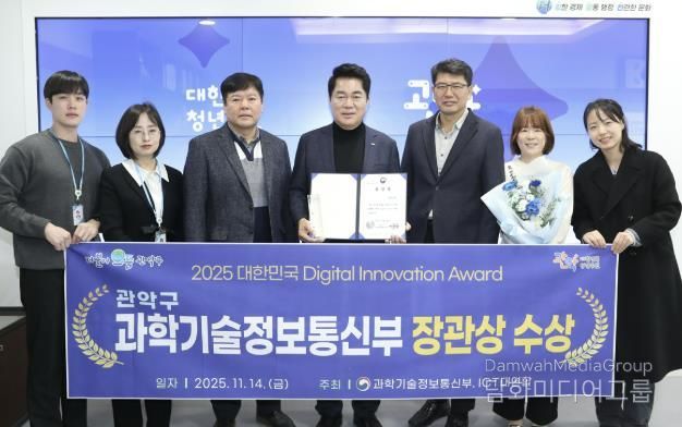 대한민국 디지털 이노베이션 어워드에서 장관상을 수상한 관악구(가운데 박준희 관악구청장)