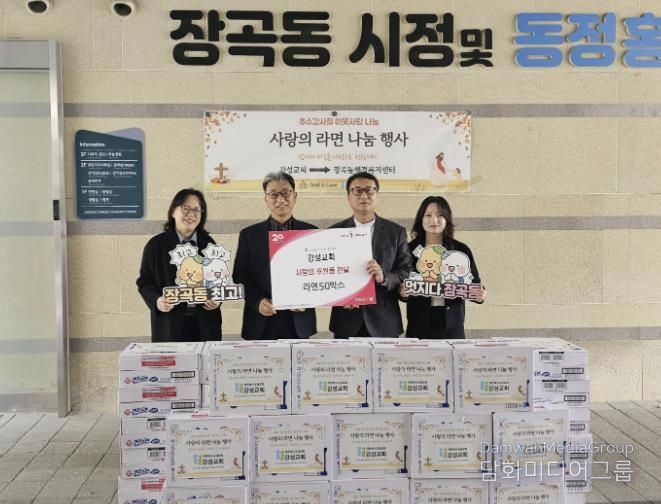 시흥시 강성교회, 라면 50상자 후원으로 이웃사랑 실천