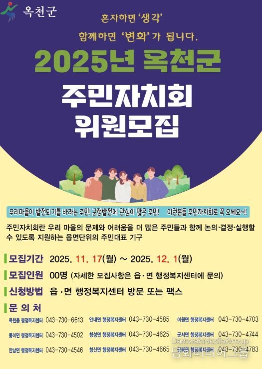 제3기 주민자치회 위원 공개모집