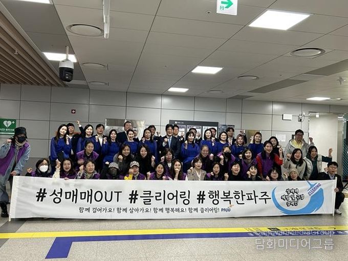 파주 성매매 예방 및 근절 홍보활동, 운정중앙역에서 펼쳐져