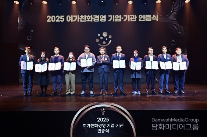 5일 열린 ‘2025년 여가친화인증 기업·기관 인증식’에서 서울시복지재단 김지현 주임(왼쪽에서 4번째)가 인증서를 받고 포즈를 취하고 있다.