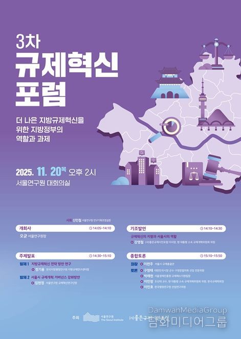 3차 규제혁신 포럼 포스터