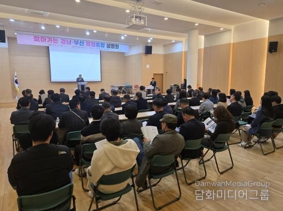‘찾아가는 경남-부산 행정통합 설명회’ 고성군에서 개최
