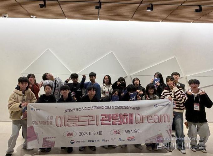 포천시청소년교육문화센터 청소년방과후아카데미 삼성 드림클래스 연계 주말체험 진행