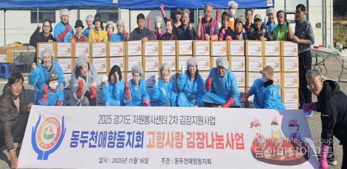 동두천 애향동지회, 김장 나눔으로 고향사랑 실천