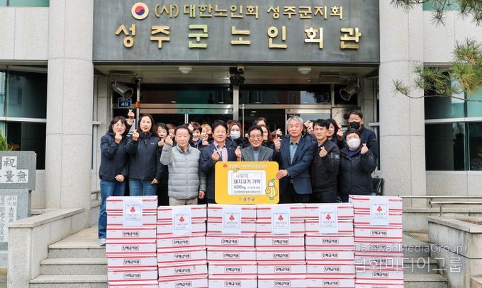 (사)대한한돈협회 성주군지부 (사)대한노인회 성주군지회에 돼지고기 기탁