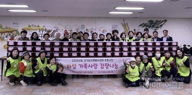 17일 열린 화성여성단체협의회 사랑나눔 김장나눔 행사에서 여성단체 자원봉사자들이 기념 촬영을 하고 있다