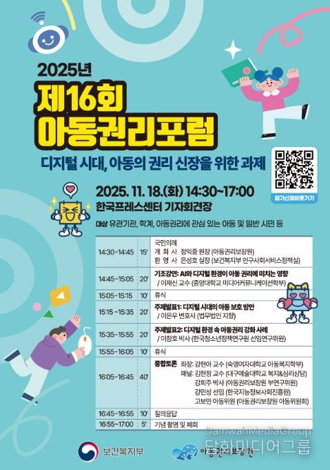 2025년 아동권리포럼 포스터