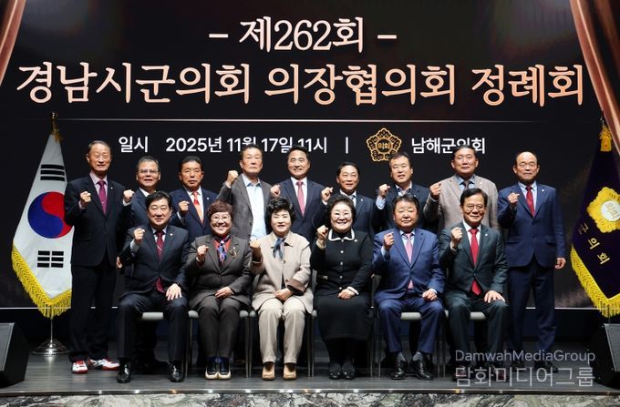 제262회 경남시·군의회의장협의회 정례회 개최