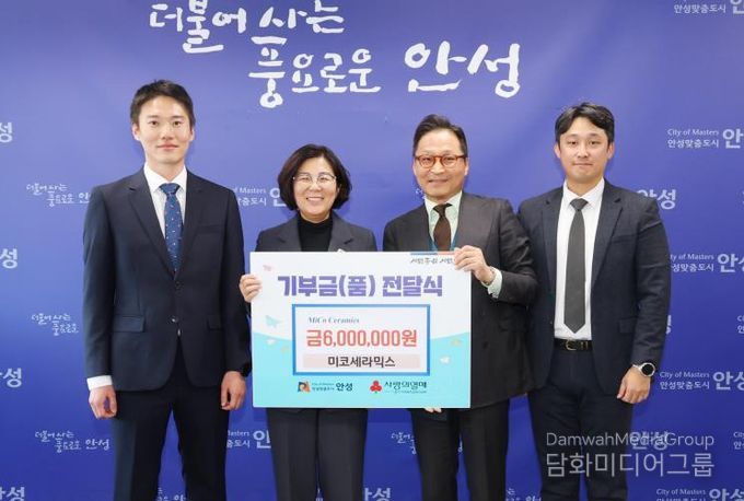 미코세라믹스, 안성시에 600만원 기부 ESG 실천으로 지역상생 앞장