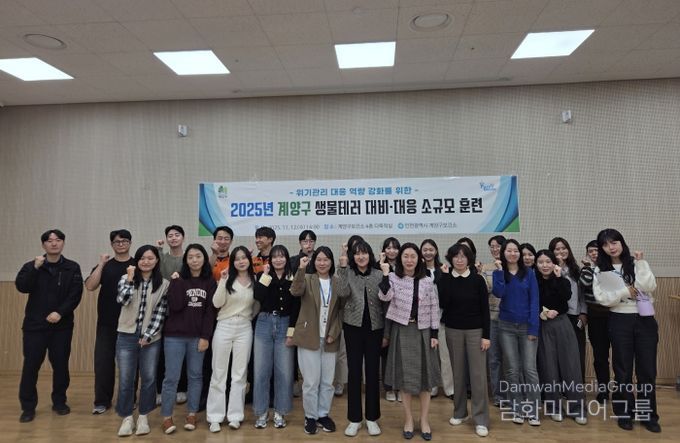 계양구, ‘2025년 생물테러 대비·대응 소규모 훈련’ 실시