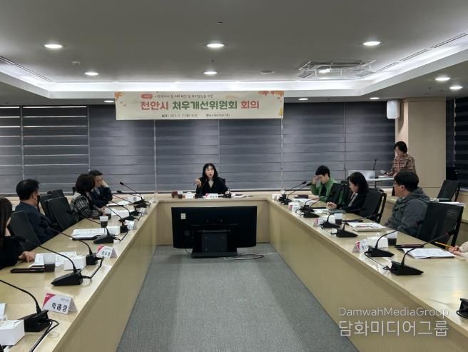 천안시는 지난 17일 시청 중회의실에서 ‘천안시 처우개선위원회’ 회의를 개최했다.