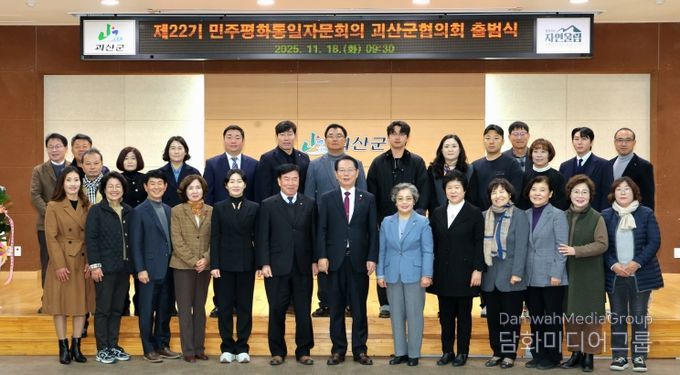 제22기 민주평화통일자문회의 괴산군협의회 출범식 개최