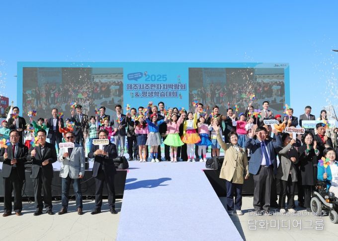 2025 제주시 주민자치박람회·평생학습대회