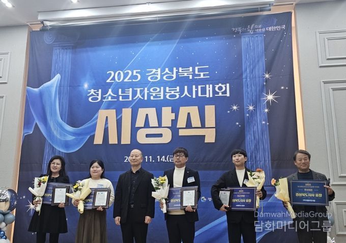 봉곡도서관, 2025 경상북도청소년자원봉사대회 ‘우수터전’상 수상!