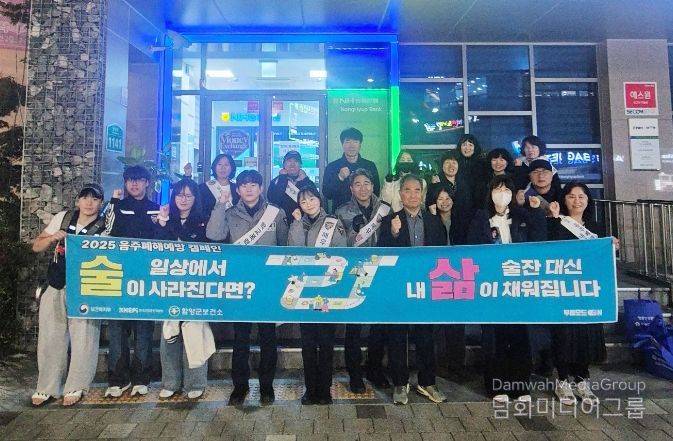 함양군, ‘11월 음주폐해 예방의 달’ 기념 거리 캠페인