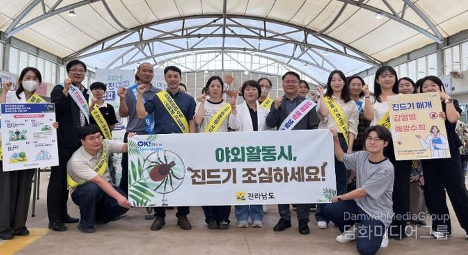 진드기 매개 감염병 예방 홍보 사진