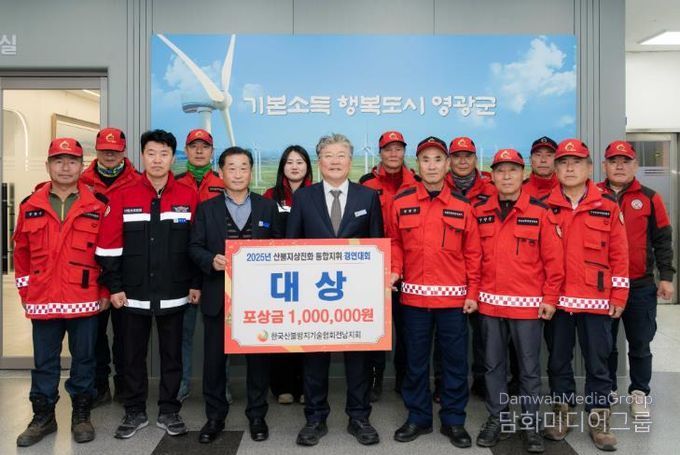 영광군, 2025년 산불지상진화 통합지휘 경연대회 ‘대상’ 수상