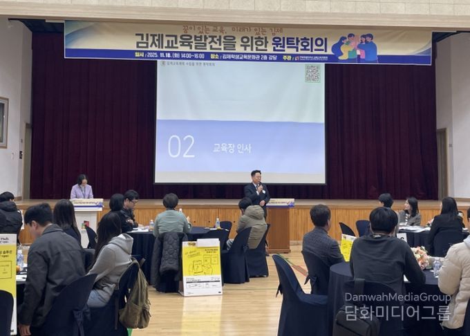 김제교육계획 수립을 위한 원탁회의 열려